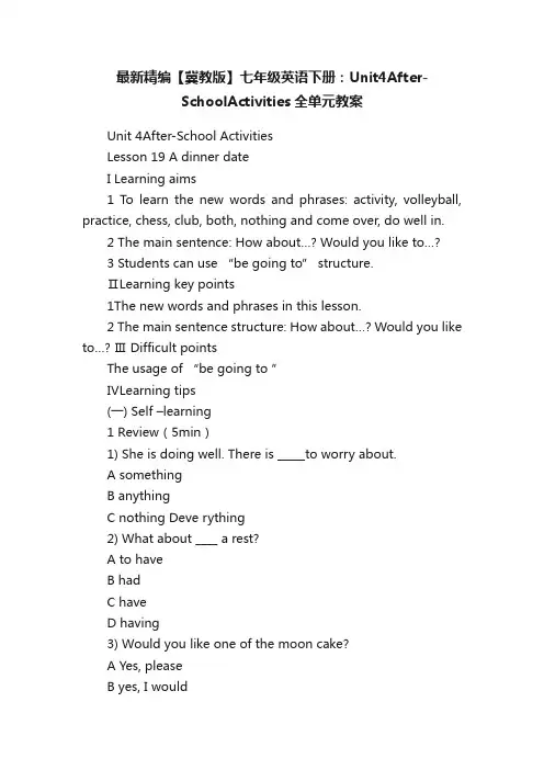 最新精编【冀教版】七年级英语下册：Unit4After-SchoolActivities全单元教案