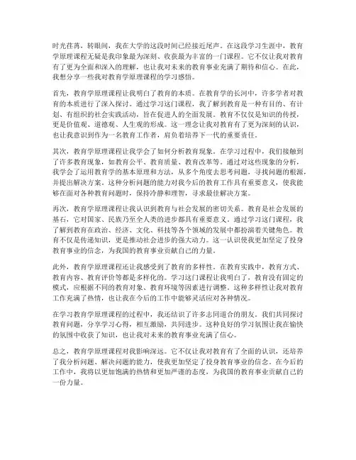 教育学原理课程感言