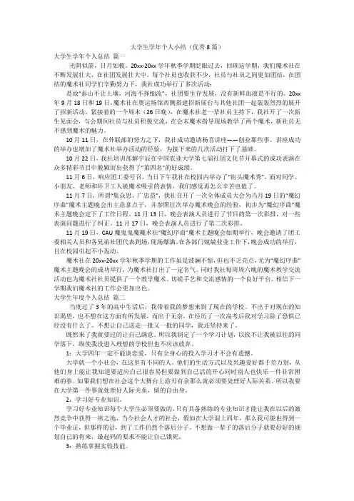 大学生学年个人小结(优秀8篇)