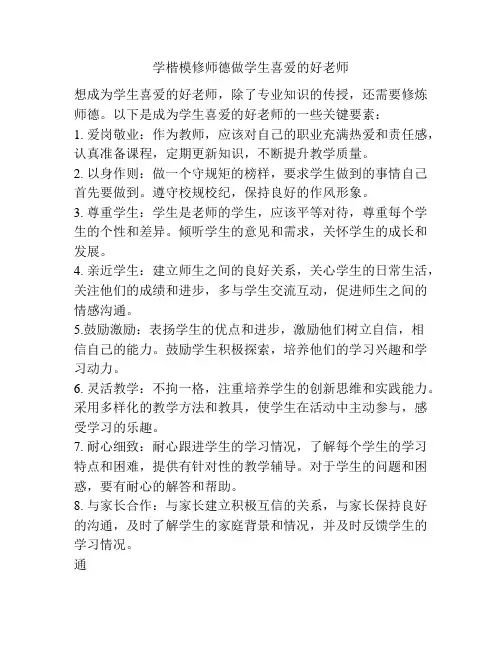 学楷模修师德做学生喜爱的好老师