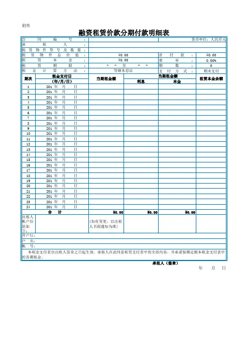 融资租赁价款分期付款明细表