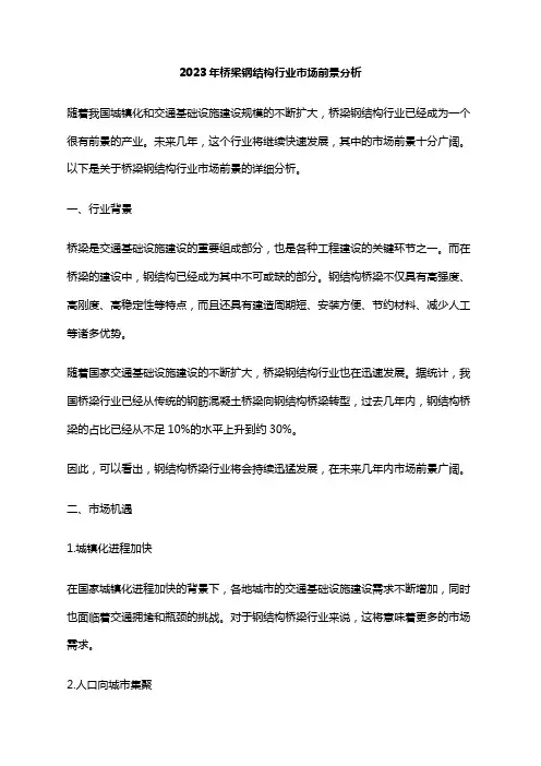 2023年桥梁钢结构行业市场前景分析