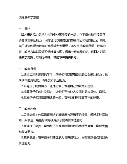 幼儿园口才训练课教学方案 幼儿园口才