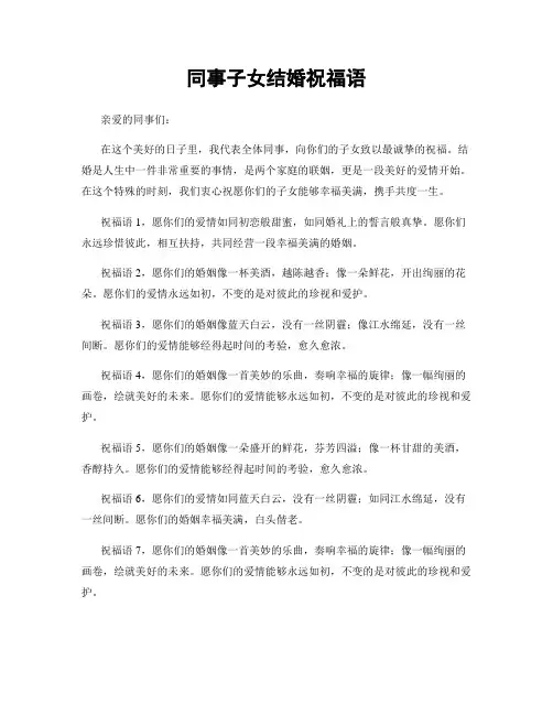 同事子女结婚祝福语