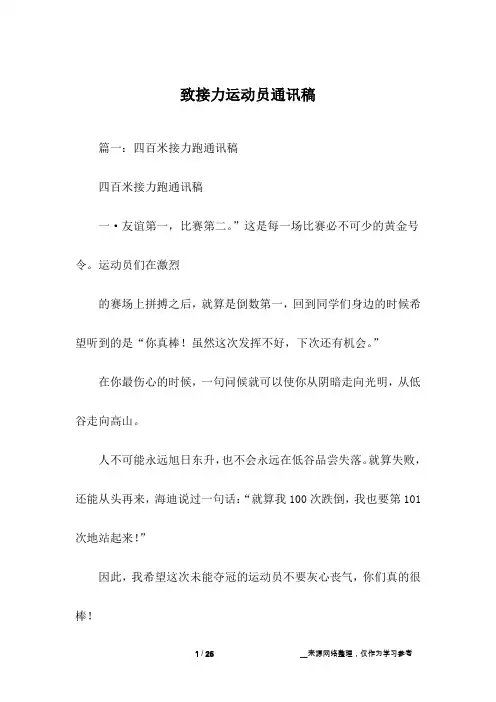 致接力运动员通讯稿