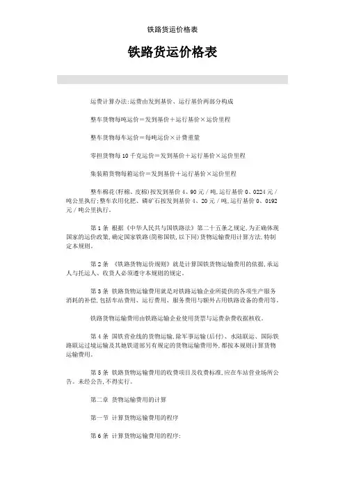 铁路货运价格表