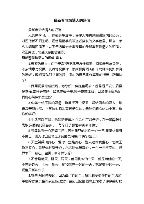 最新春节给情人的短信