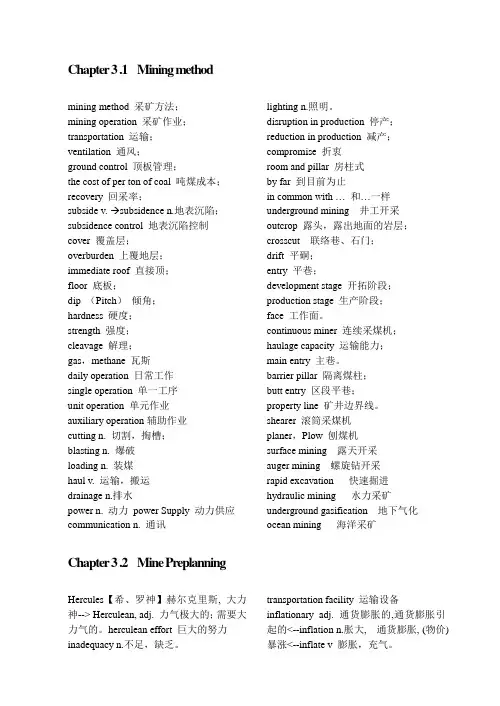 最全的采矿工程专业英语词汇总结