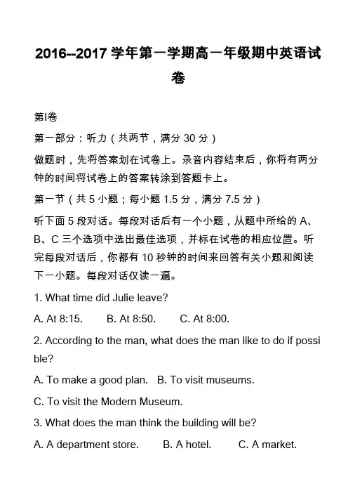 高中英语真题：2016--2017学年第一学期高一年级期中英语试卷