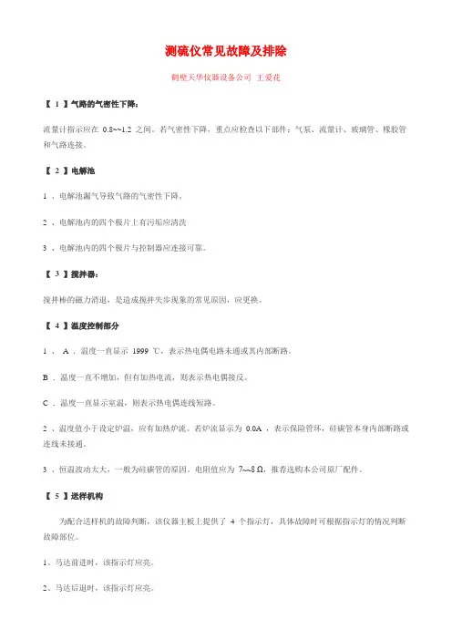 测硫仪常见故障及排除