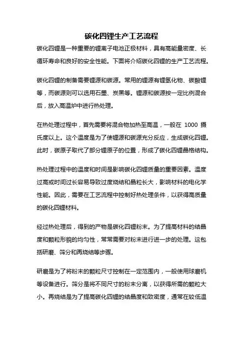 碳化四锂生产工艺流程