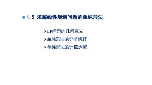 单纯形法