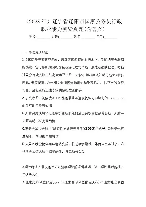 (2023年)辽宁省辽阳市国家公务员行政职业能力测验真题(含答案)