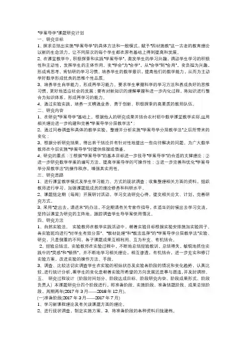 “学案导学”课题研究计划