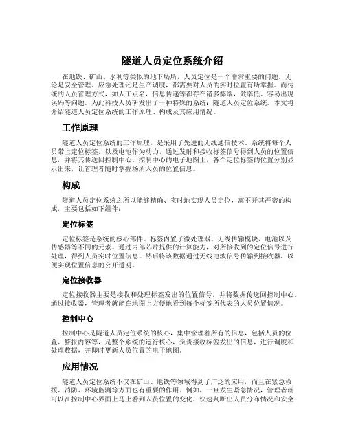 隧道人员定位系统介绍