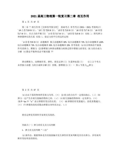 2021届高三物理第一轮复习第二章 相互作用