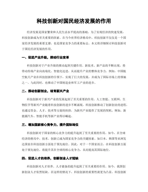 科技创新对国民经济发展的作用