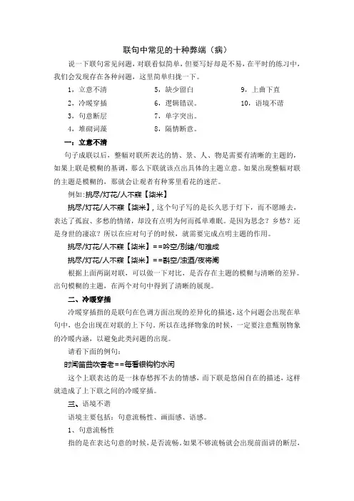 对联句中常见的十种弊端(病)