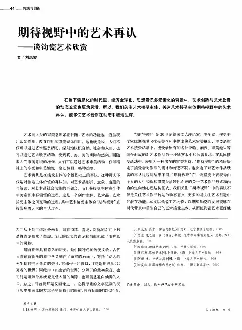 期待视野中的艺术再认——谈钧瓷艺术欣赏