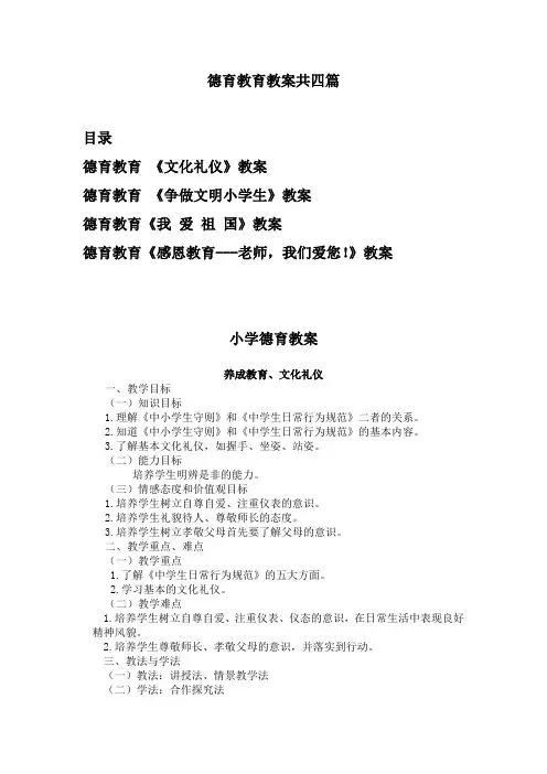 德育教育教案共四篇
