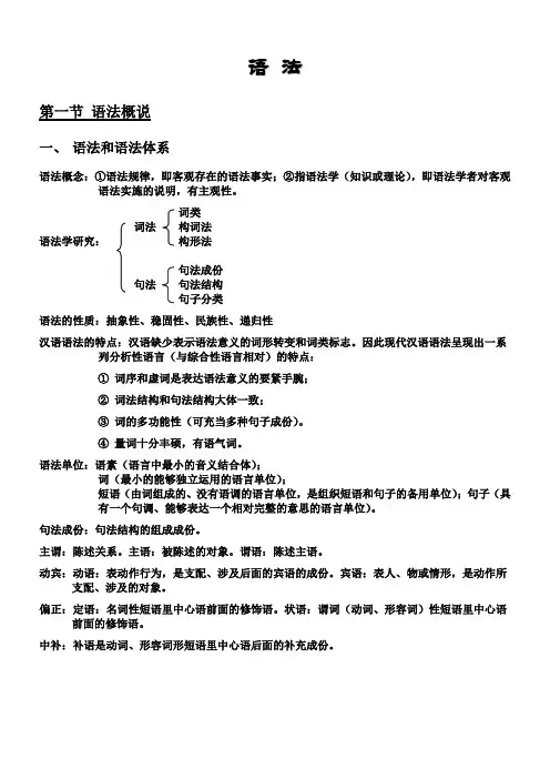 现代汉语知识梳理语法篇