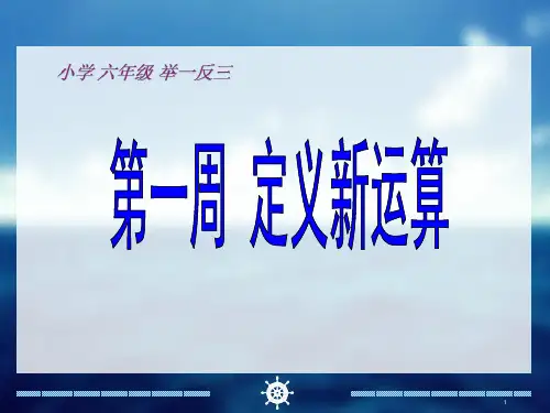 小学六年级奥数举一反三140文档资料