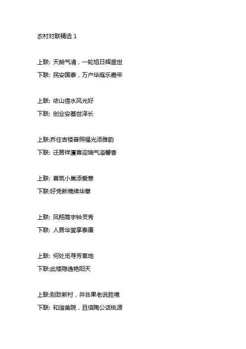 农村对联精选