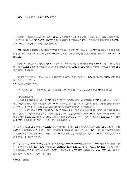 什么是超频