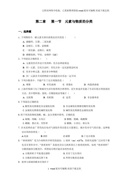 鲁科版化学必修1元素与物质的分类同步练习