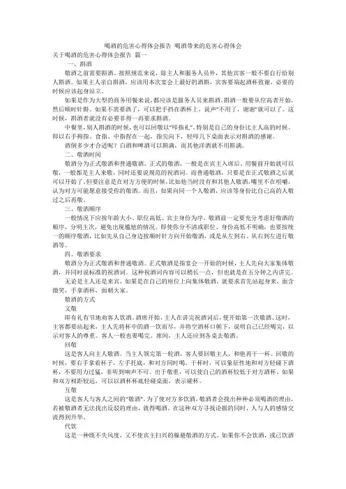 喝酒的危害心得体会报告 喝酒带来的危害心得体会