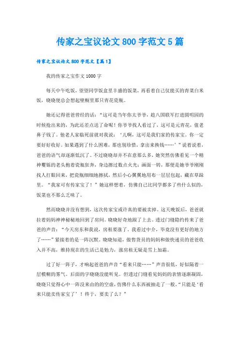传家之宝议论文800字范文5篇