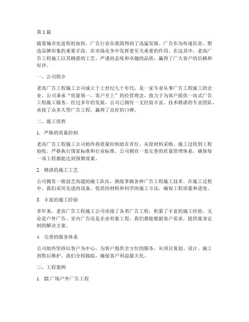 老高广告工程施工(3篇)