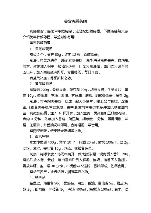 美容养颜药膳