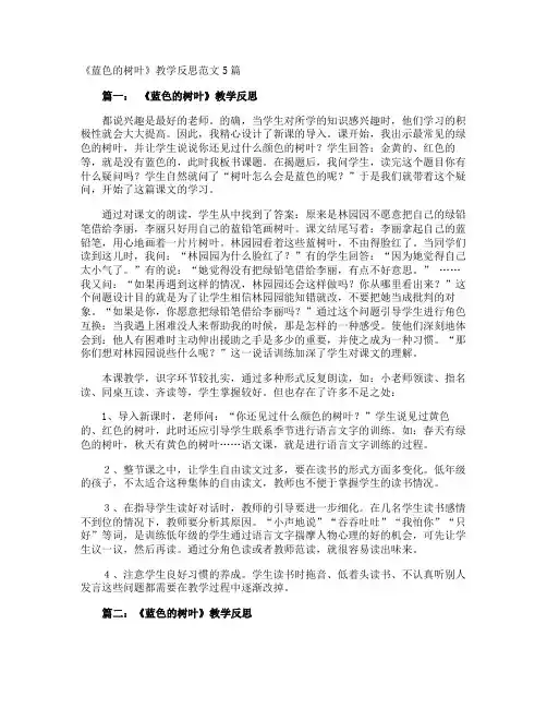 《蓝色的树叶》教学反思
