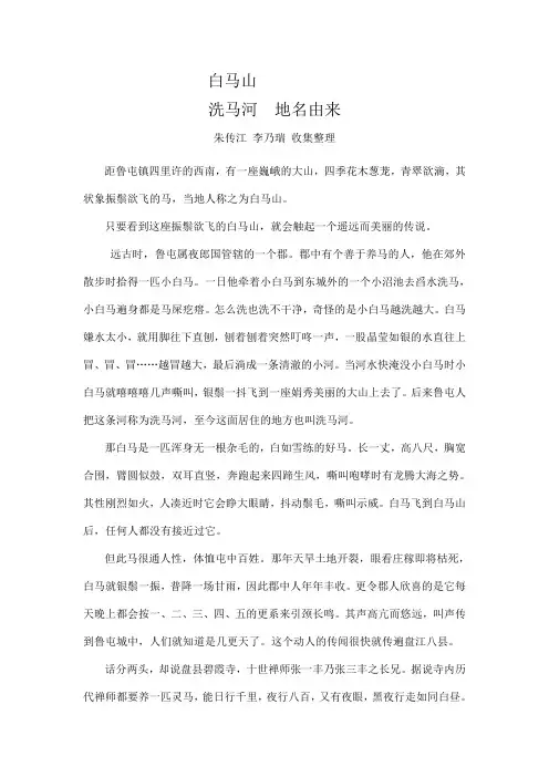白马山 洗马河 地名由来