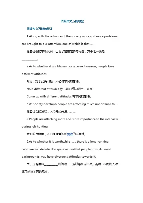 四级作文万能句型