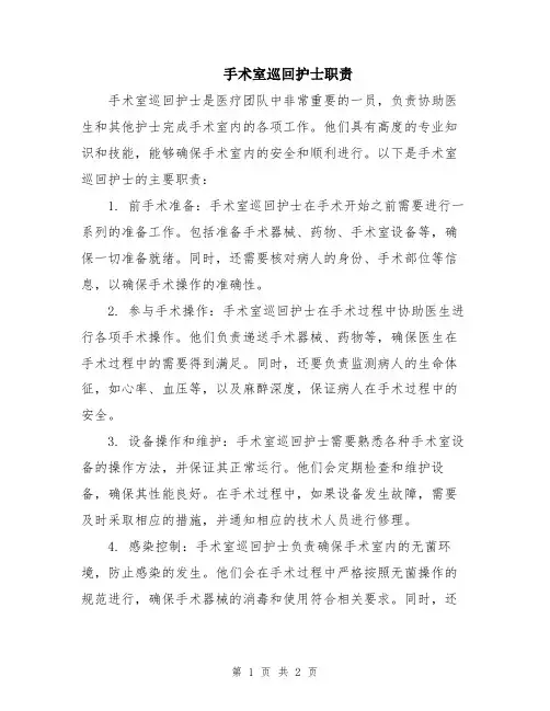 手术室巡回护士职责