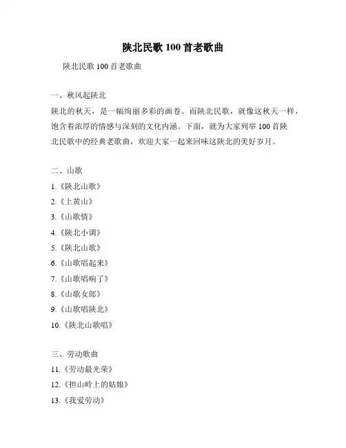 陕北民歌100首老歌曲