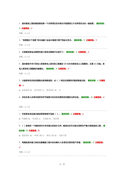2013年会计继续教育事业单位基本建设财务管理考试试题