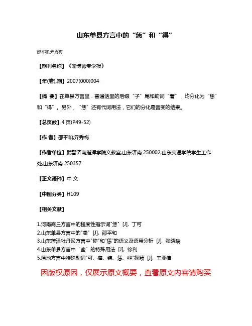 山东单县方言中的“恁”和“得”