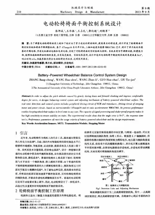 电动轮椅椅面平衡控制系统设计