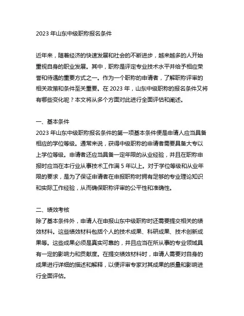 2023年山东中级职称报名条件