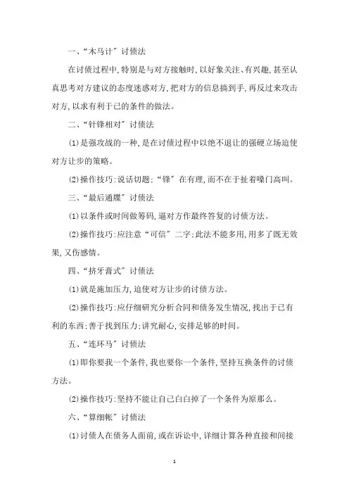 最新要账技巧话语方法大全