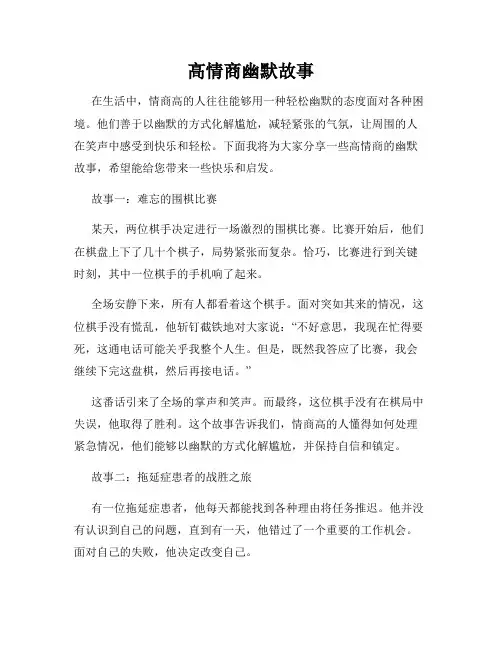 高情商幽默故事