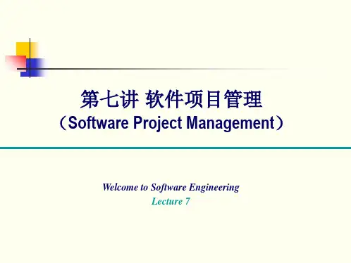 第七讲软件项目管理(SoftwareProjectManagement)精品PPT课件