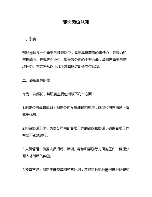 部长岗位认知