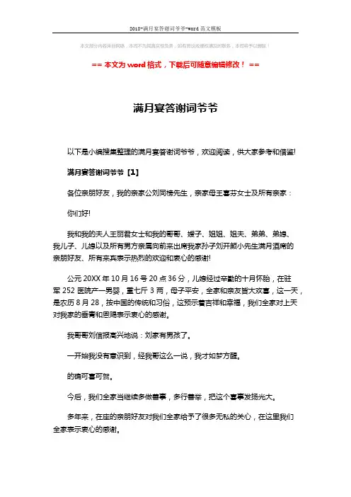 2018-满月宴答谢词爷爷-word范文模板 (3页)