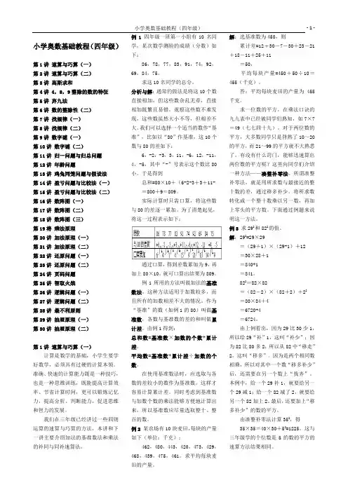小学数学奥数基础教程(四年级)目30讲全