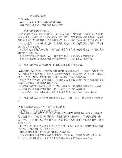 通信保障感谢信