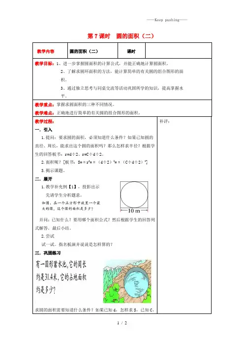 北师大版六年级数学上册第一单元圆第7课时圆的面积(二)教案